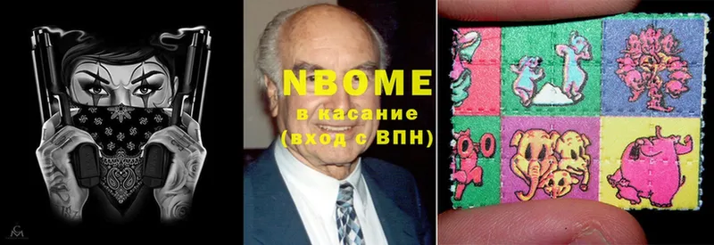 Марки NBOMe 1,8мг  Вилючинск 